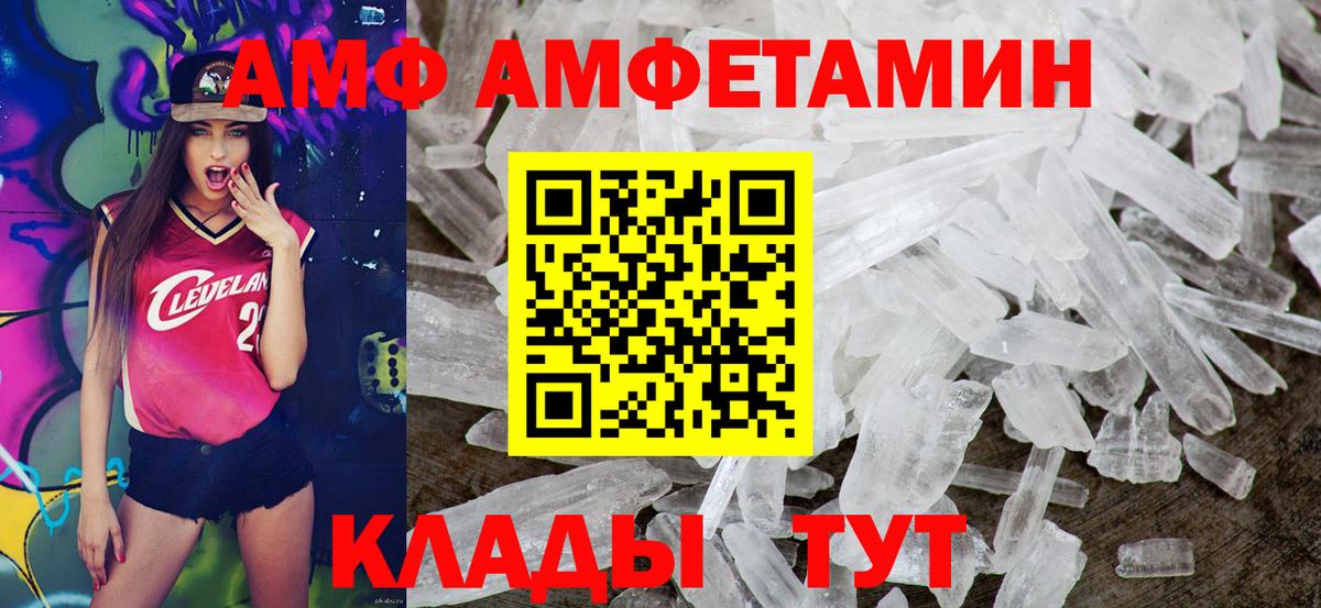 АМФ Розовый Чебоксары