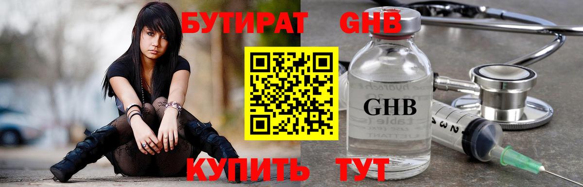 Бутират 99%  Вход с VPN  Чебоксары 