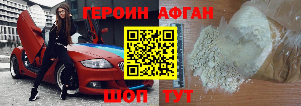 Героин Афган  Вход с VPN  Чебоксары 
